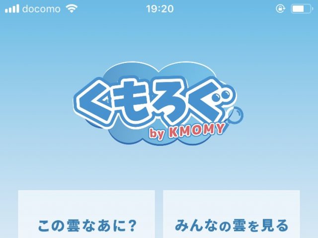 全天球画像のデータ収集と雲形と状態判定